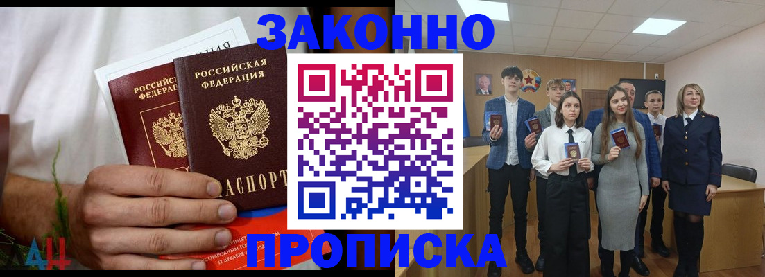 прописка гарантия в Отрадном