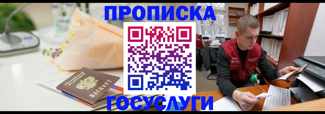 временная регистрация в квартире в Отрадном