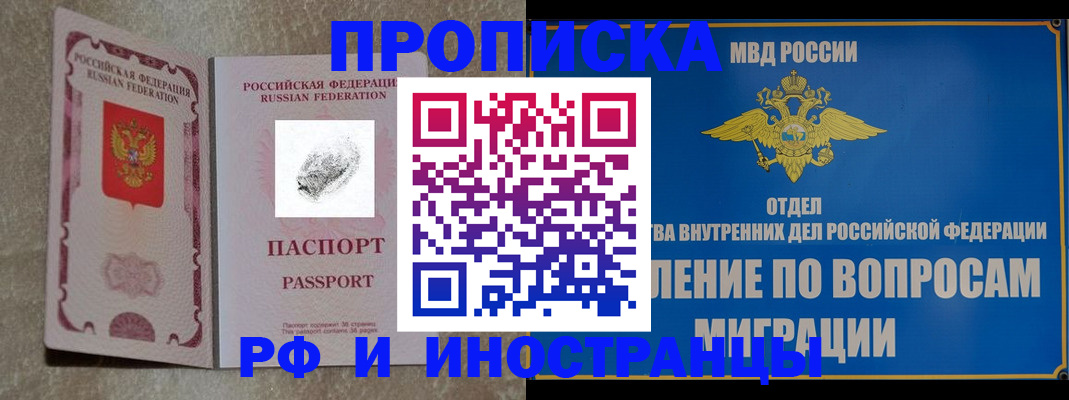 временная прописка в Отрадном