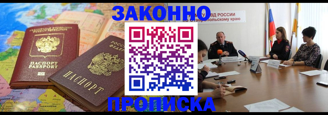 прописка в квартире в Отрадном