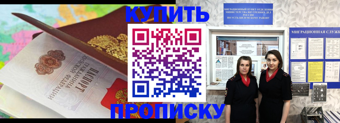 прописка регистрация в Отрадном